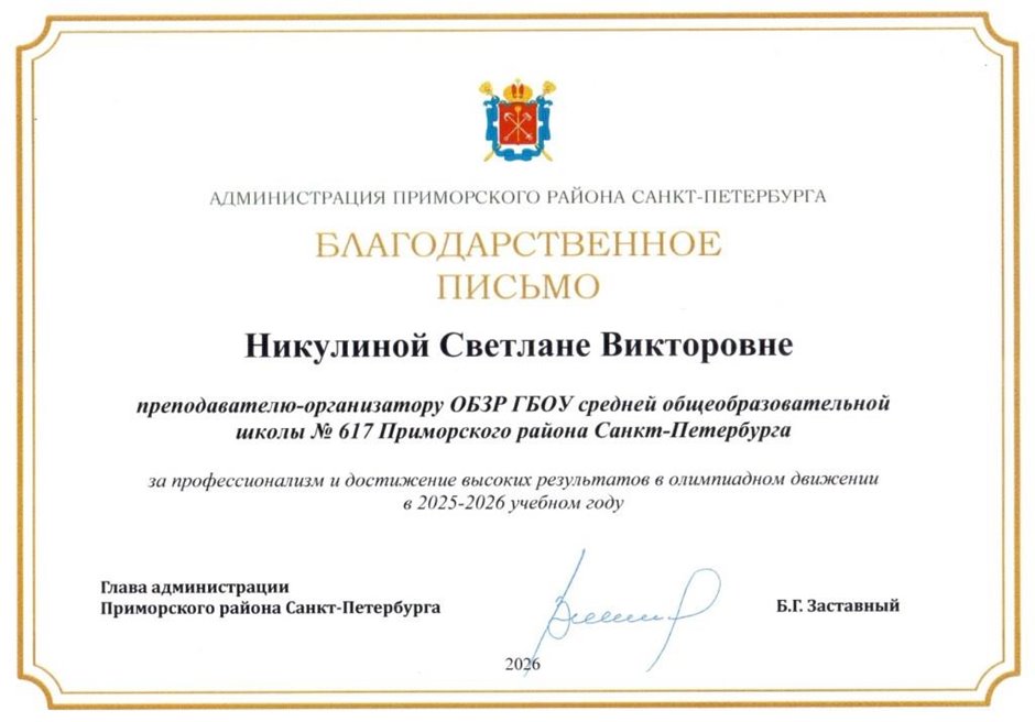 Никулина Светлана Викторовна 2025-2026